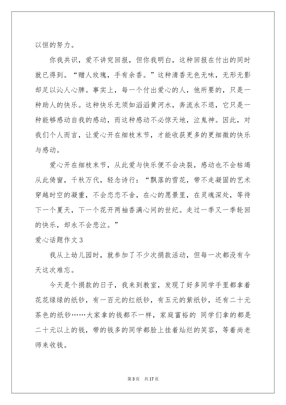 爱心话题作文(集锦15篇)_第3页