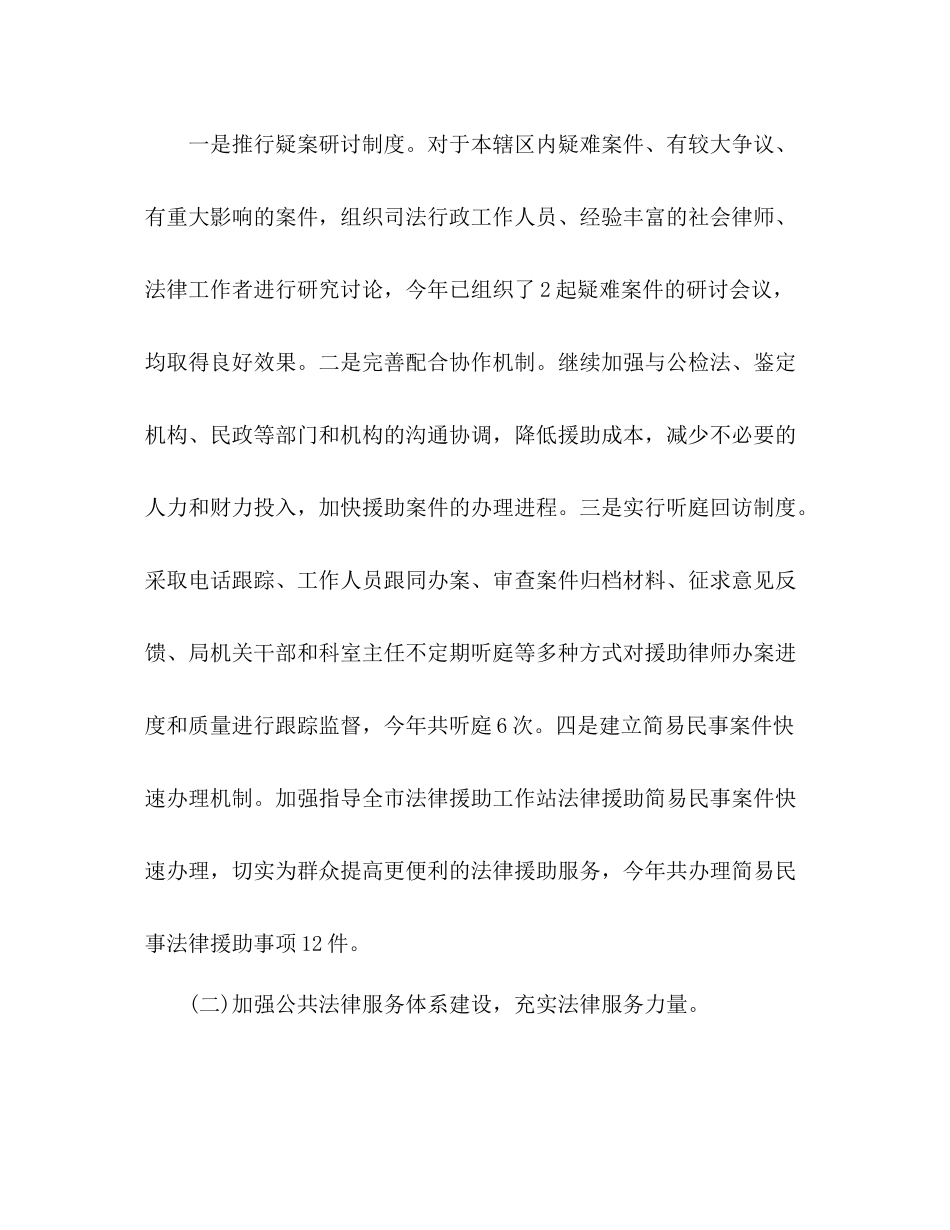 上半年法律援助中心工作总结_第2页