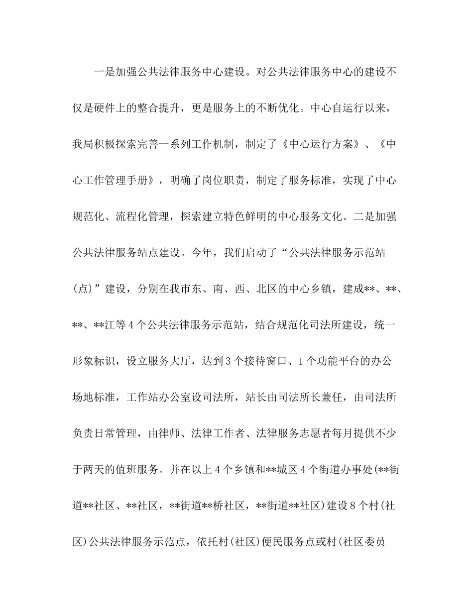 上半年法律援助中心工作总结_第3页