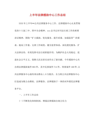上半年法律援助中心工作总结