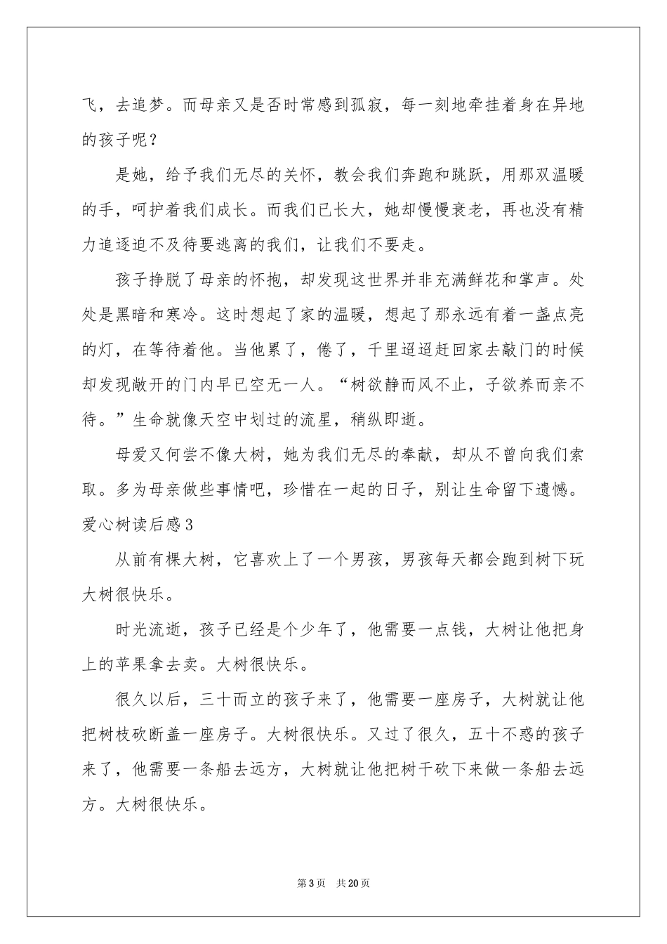 爱心树读后感_第3页
