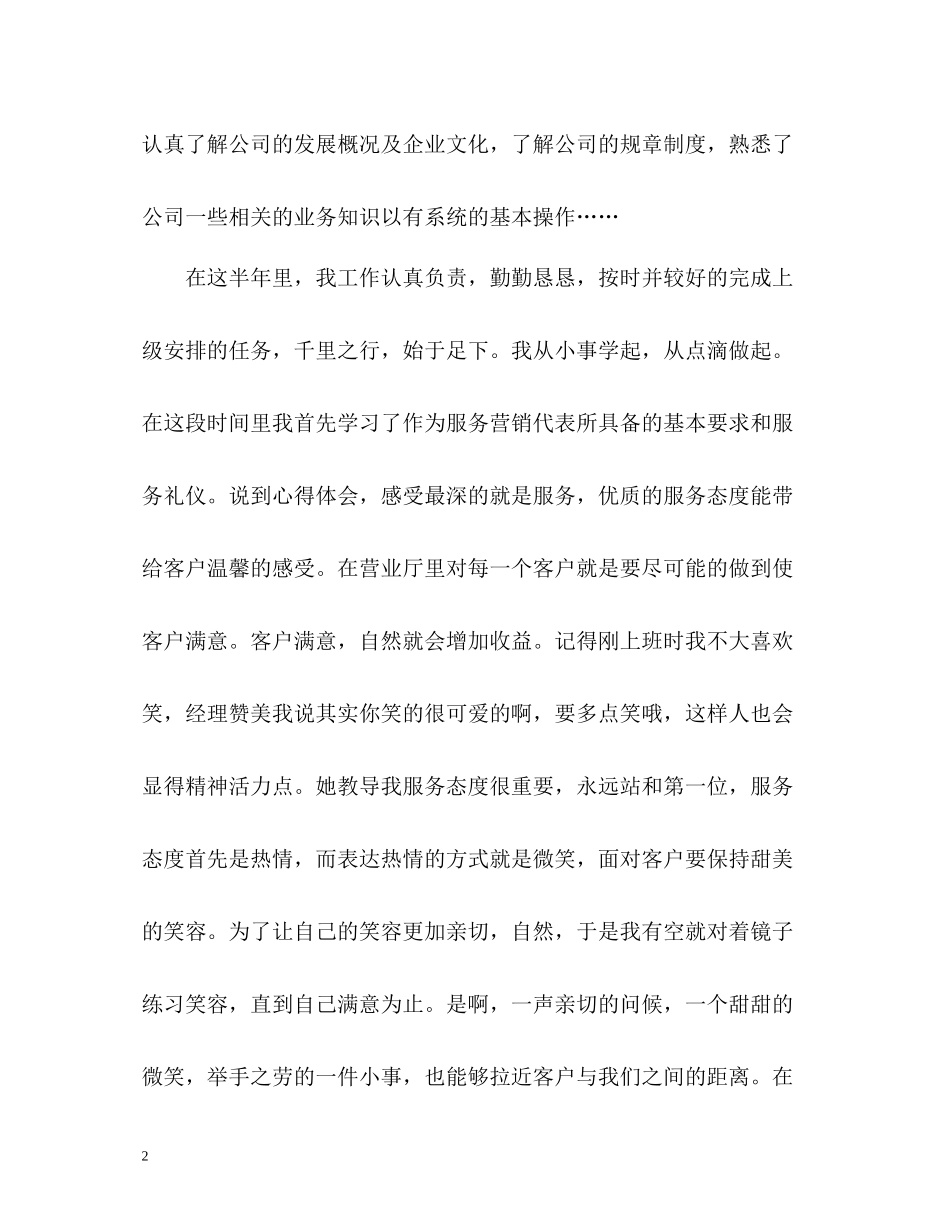 移动客服上半年工作总结通用_第2页
