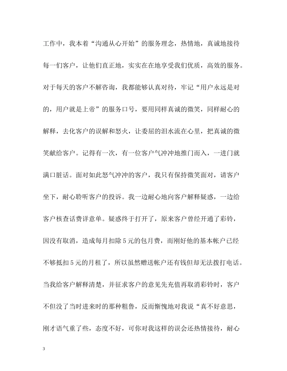 移动客服上半年工作总结通用_第3页