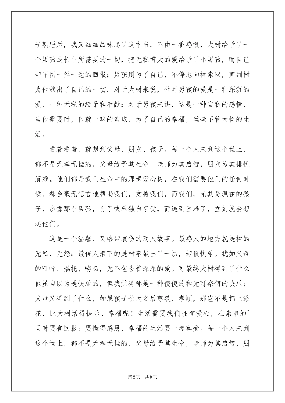 爱心树读后感3篇_第2页