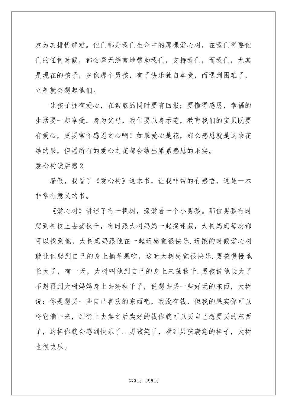 爱心树读后感3篇_第3页