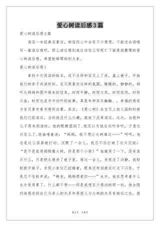 爱心树读后感3篇