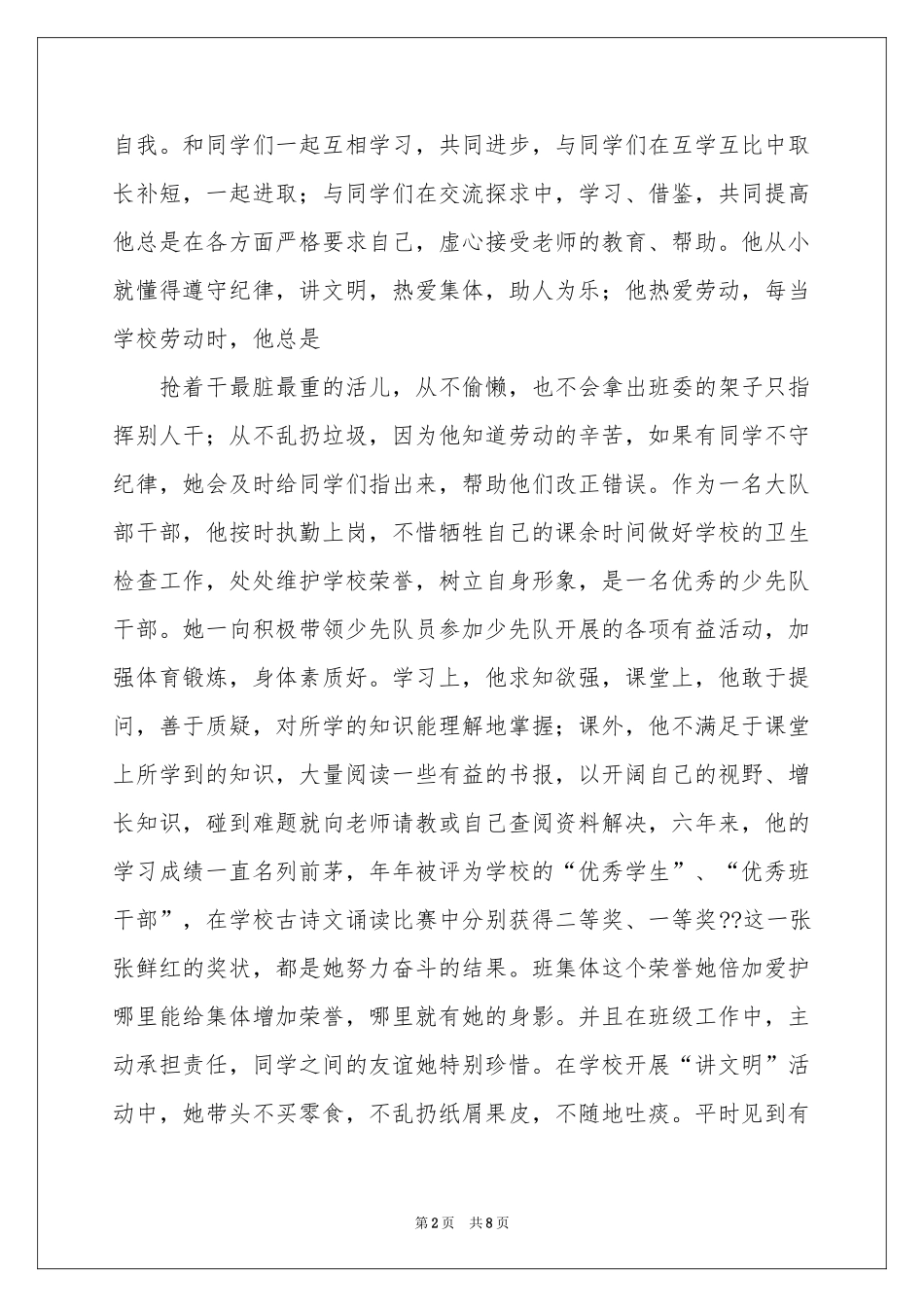 爱心美德少年事迹材料_第2页
