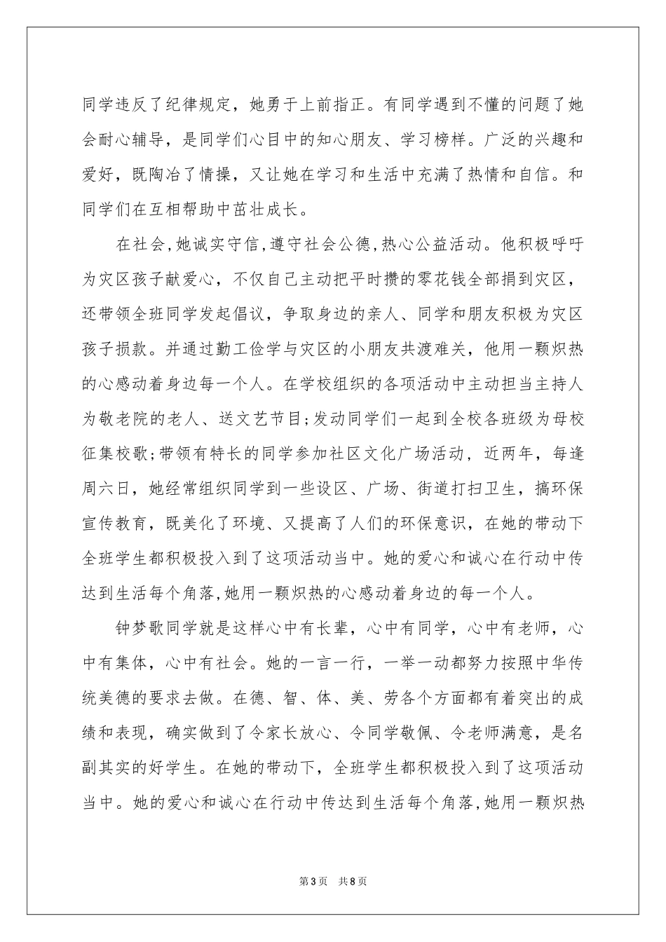 爱心美德少年事迹材料_第3页