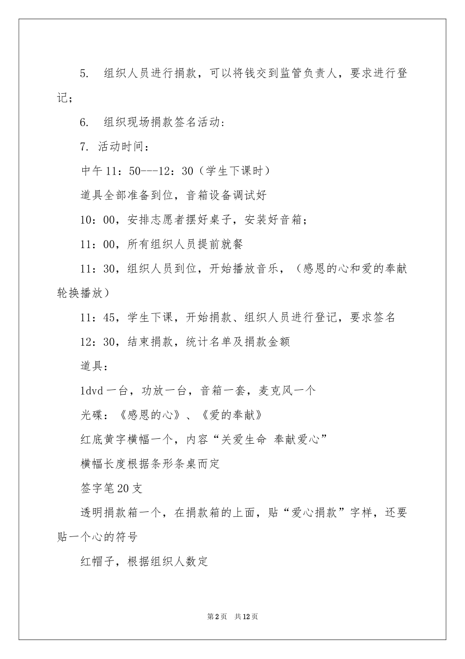 爱心捐款活动策划_第2页