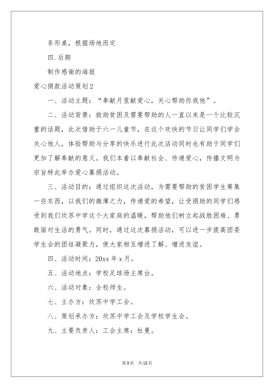 爱心捐款活动策划_第3页