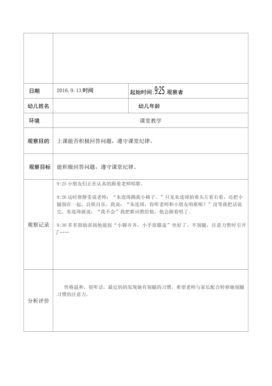 幼儿园观察记录5篇_第2页