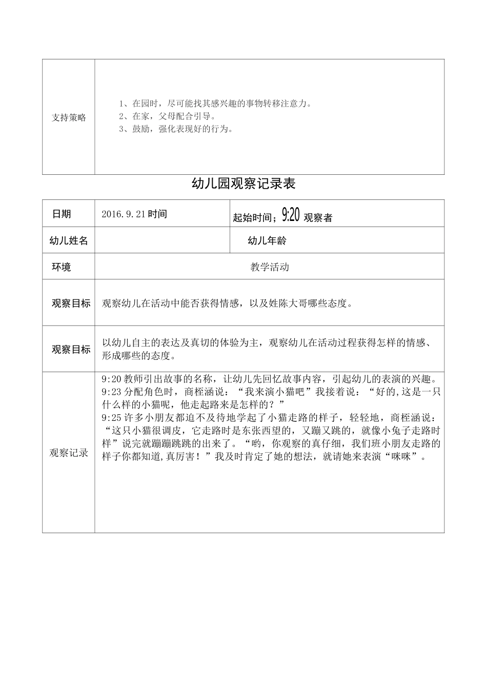 幼儿园观察记录5篇_第3页