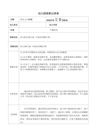 幼儿园观察记录5篇