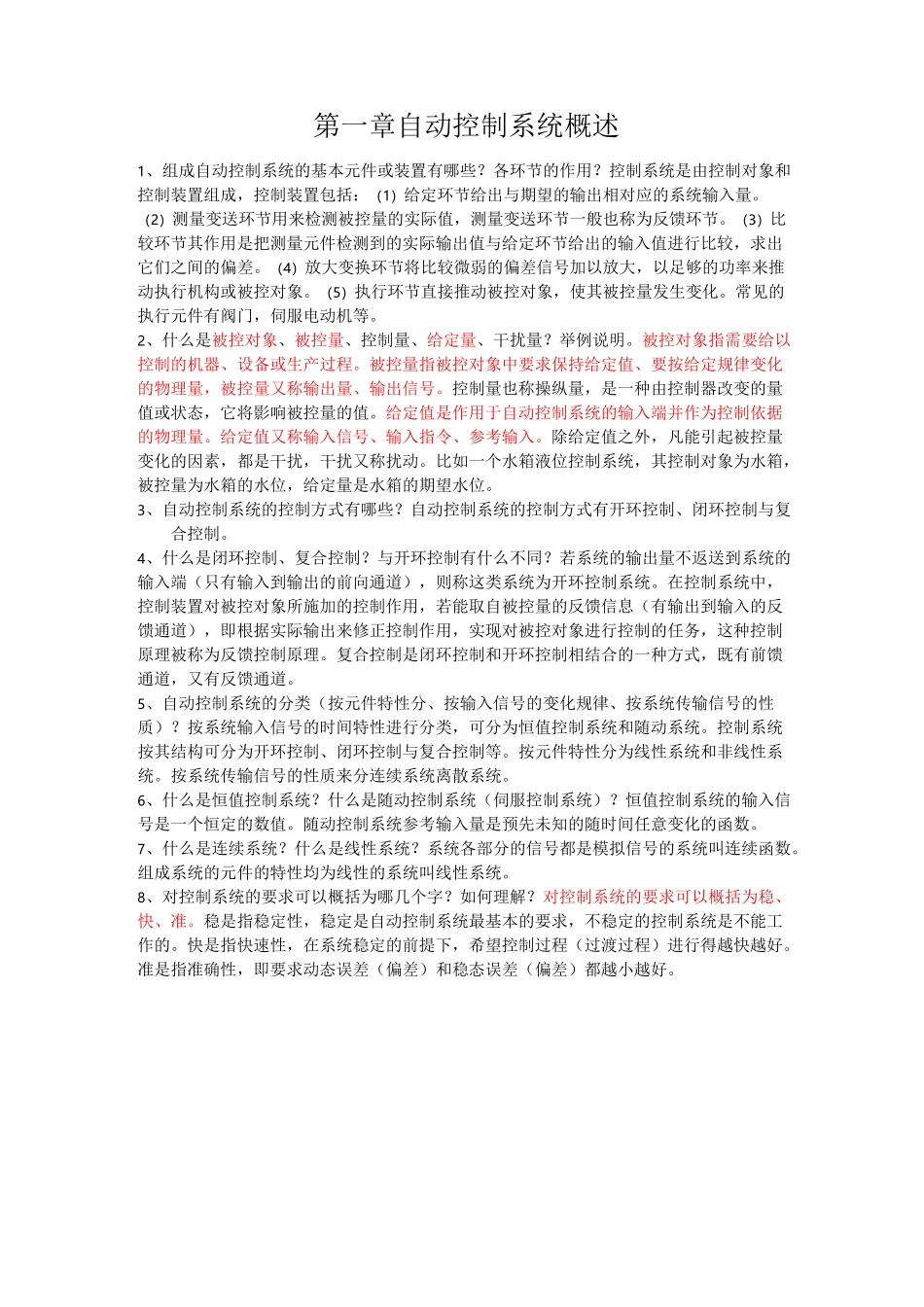 自动控制理论_第1页