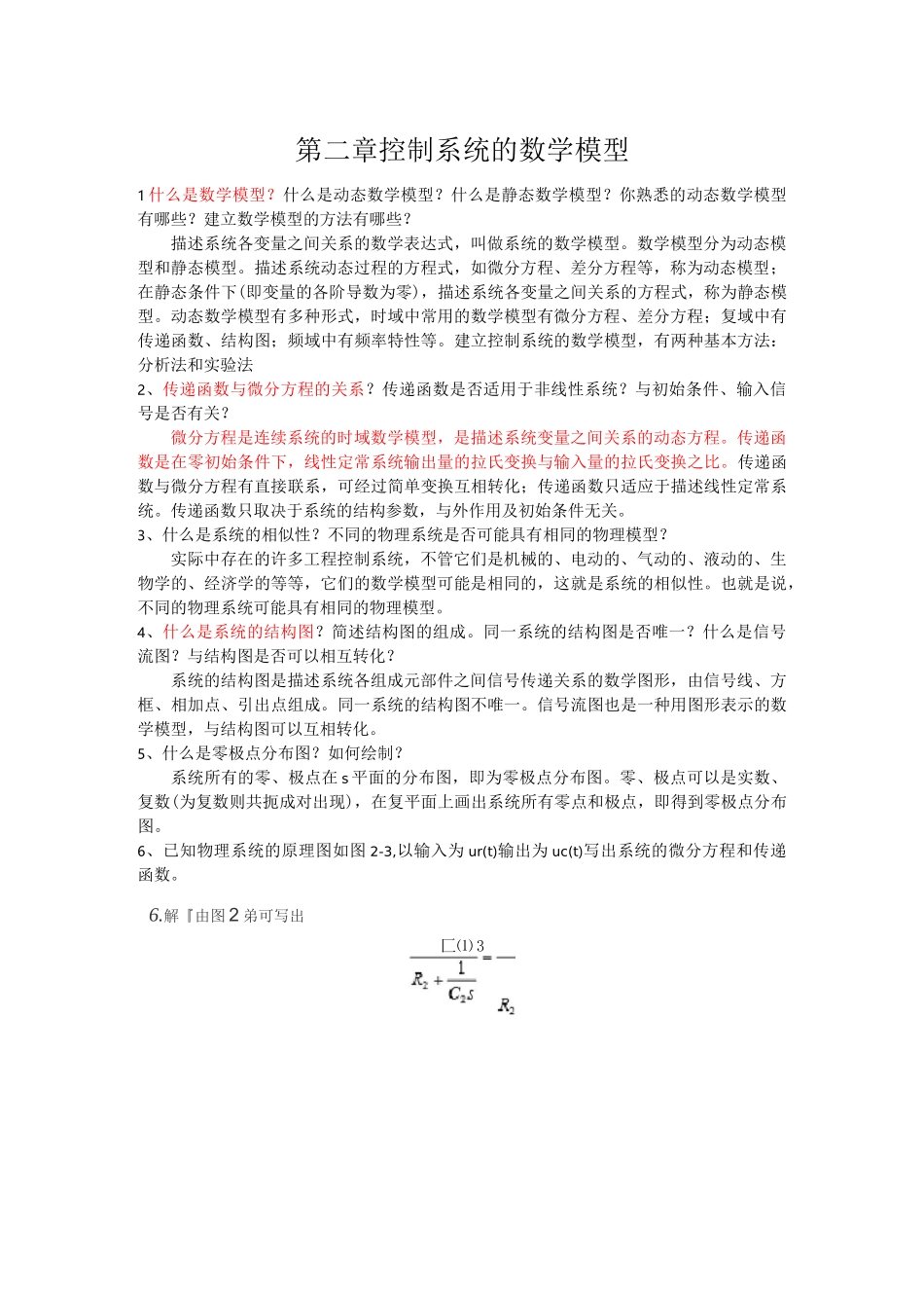 自动控制理论_第2页