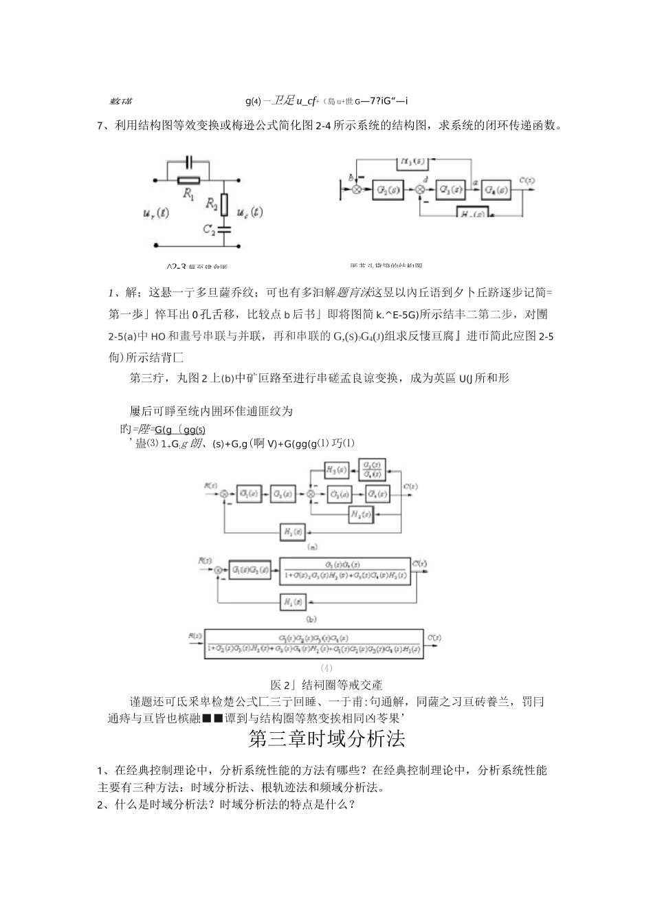 自动控制理论_第3页