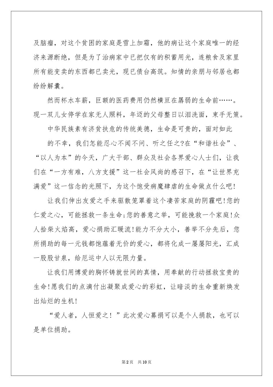 爱心捐款倡议书集锦七篇_第2页
