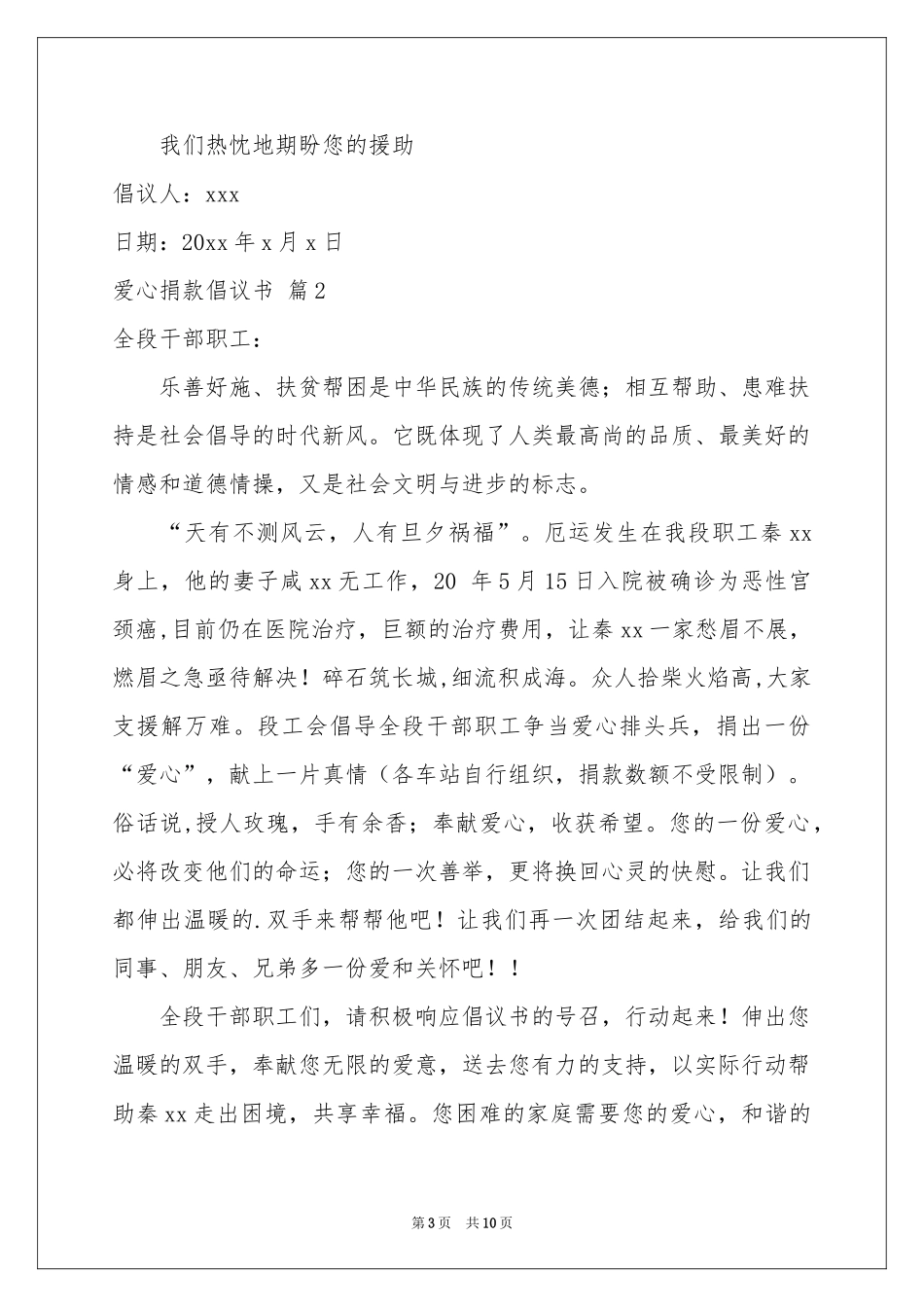 爱心捐款倡议书集锦七篇_第3页