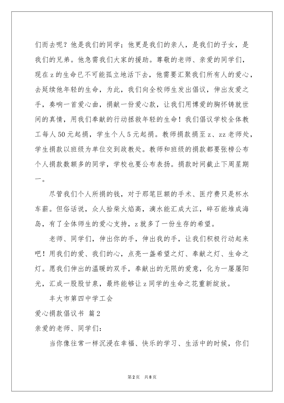 爱心捐款倡议书集合6篇_第2页