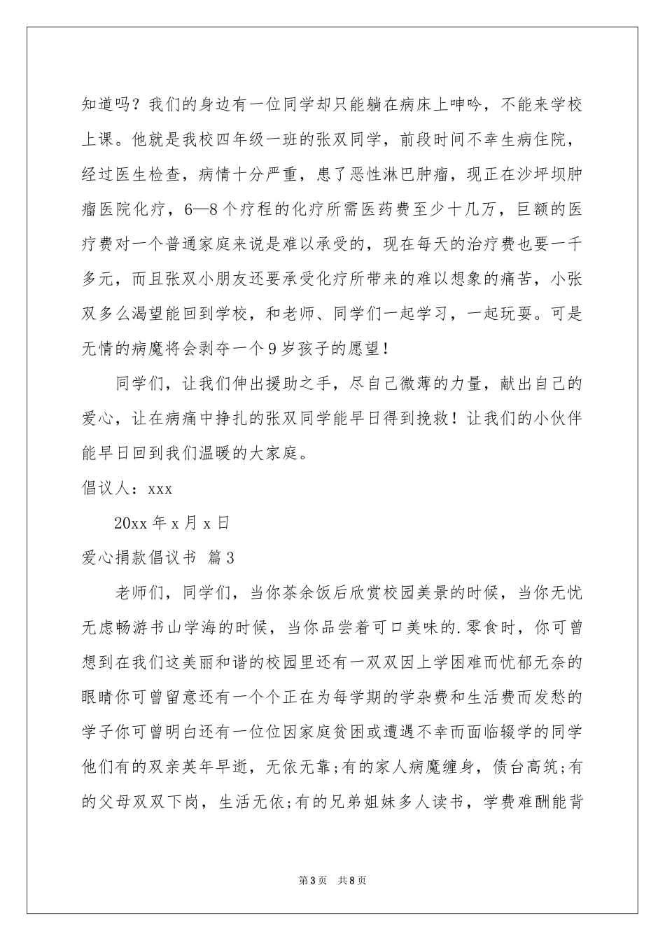 爱心捐款倡议书集合6篇_第3页