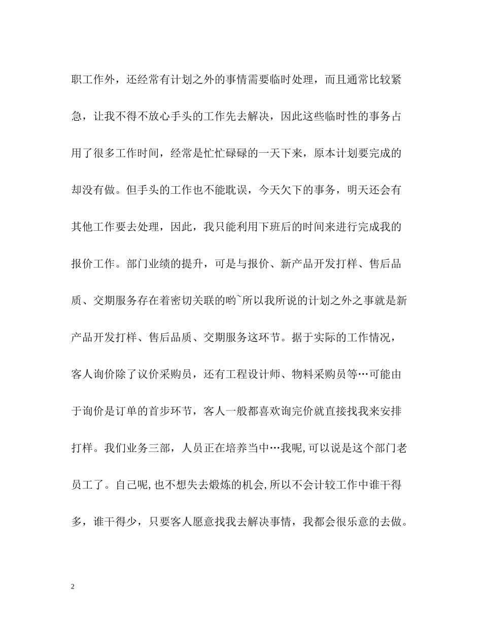 业务部市场人员工作总结_第2页