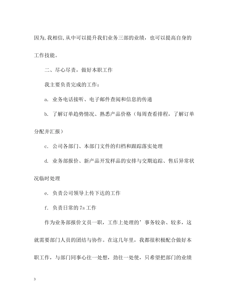 业务部市场人员工作总结_第3页