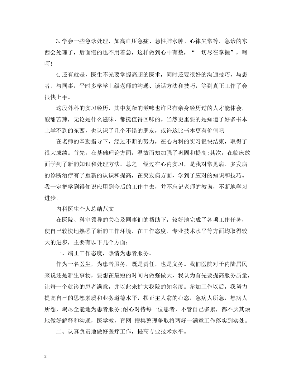 内科医生个人年终总结范文_第2页