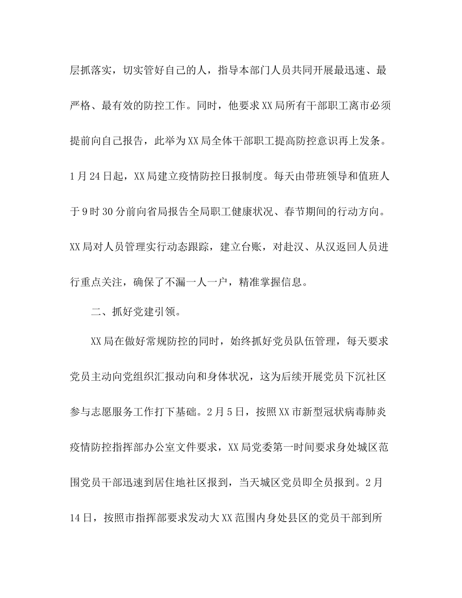 水文局做好疫情防控工作总结_第2页