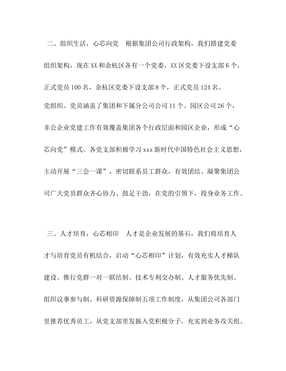 2020年公司特色党建品牌创建工作总结_第2页