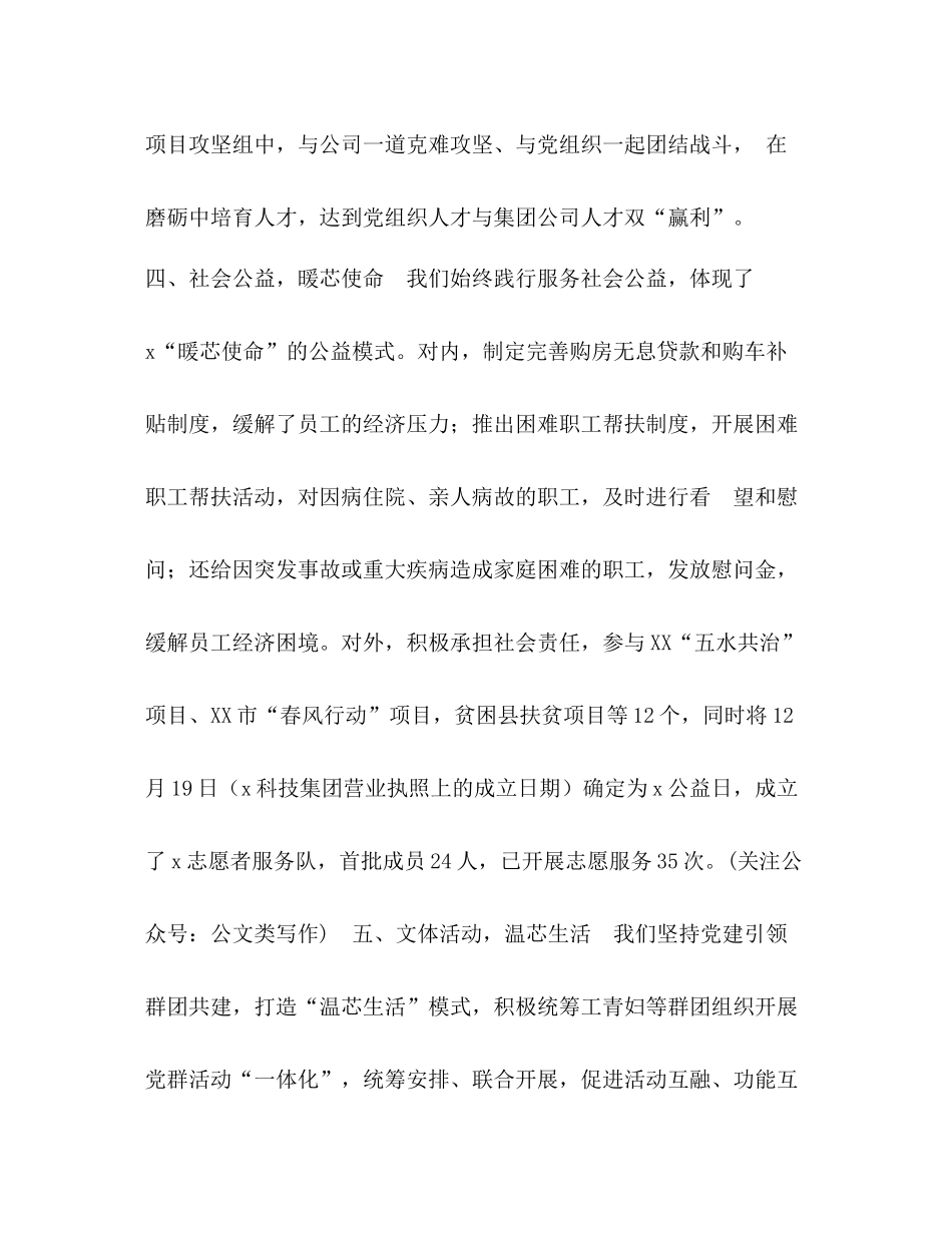 2020年公司特色党建品牌创建工作总结_第3页