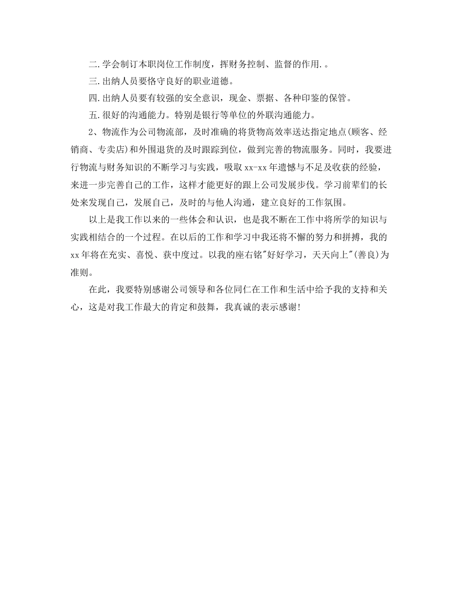 2020年出纳员年终工作总结模板_第2页