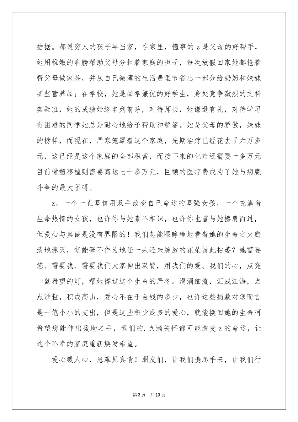 爱心捐款倡议书范本集合八篇_第3页