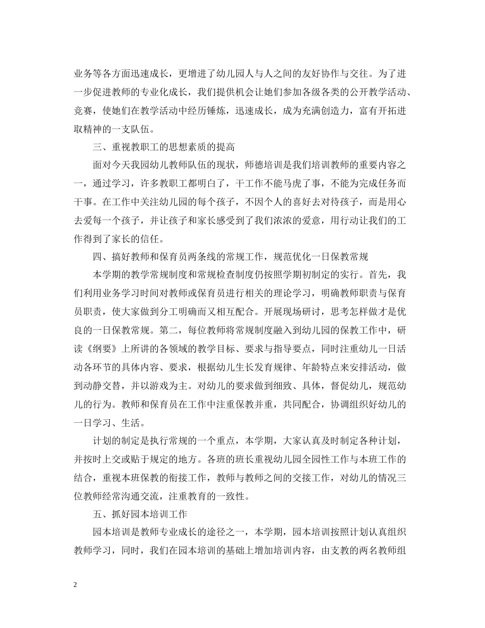 幼儿教师网络培训总结报告_第2页