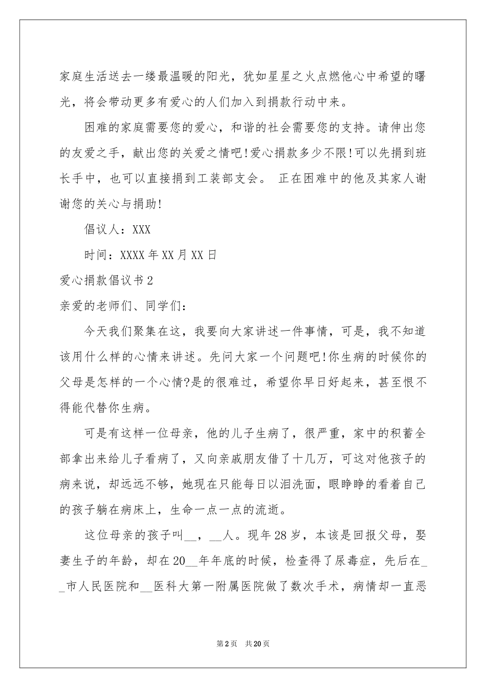 爱心捐款倡议书汇编15篇_第2页