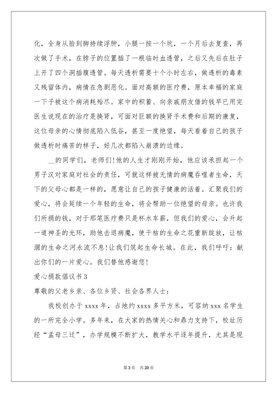 爱心捐款倡议书汇编15篇_第3页