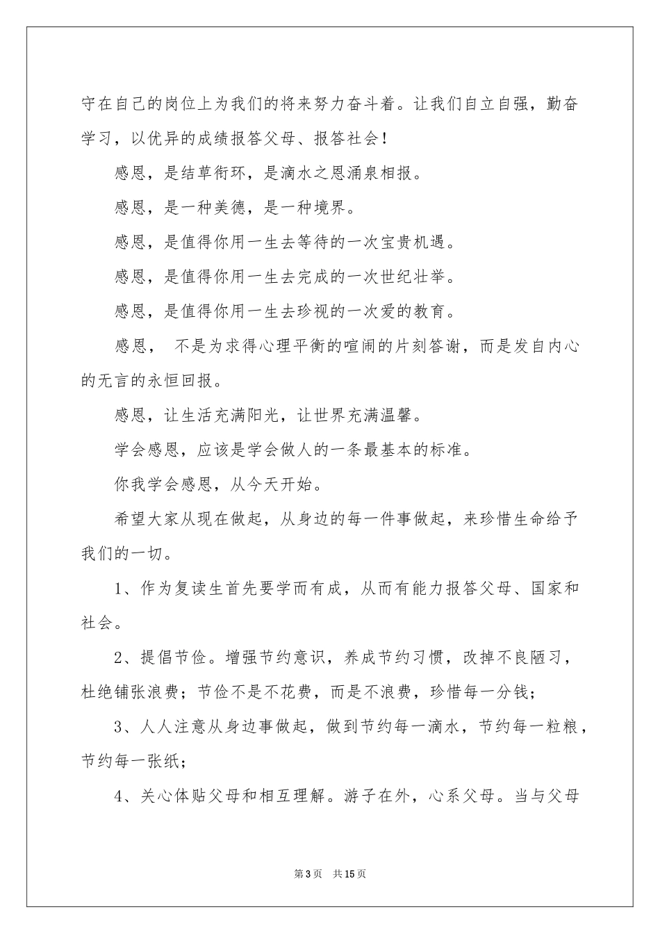 爱心捐款倡议书模板汇总八篇_第3页