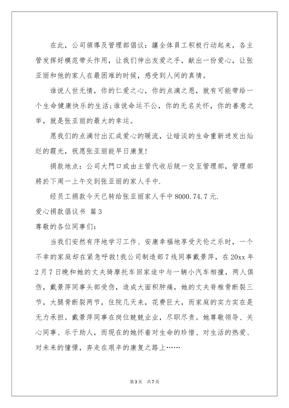 爱心捐款倡议书模板集合五篇_第3页