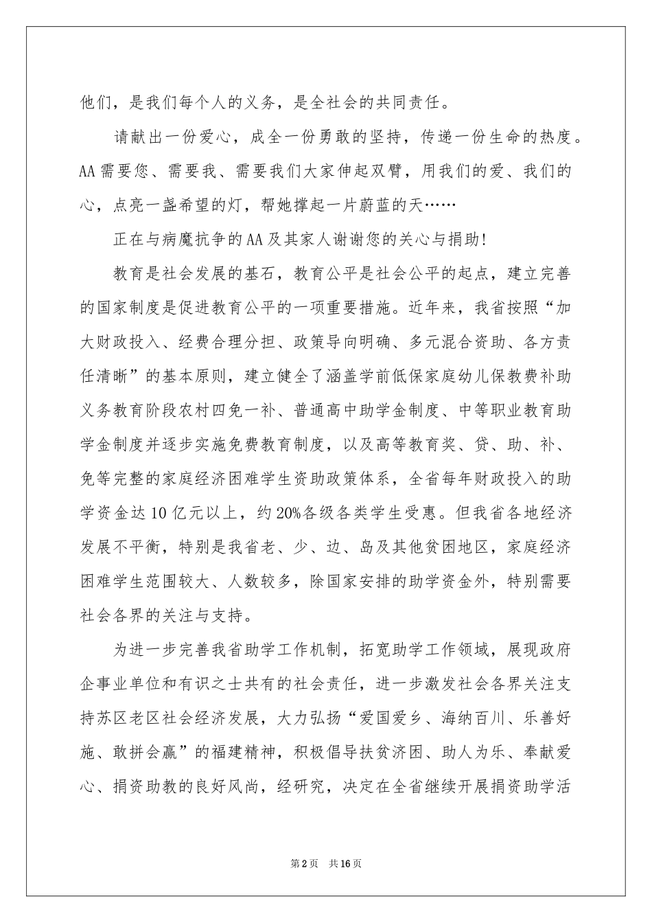 爱心捐款倡议书汇总九篇_第2页