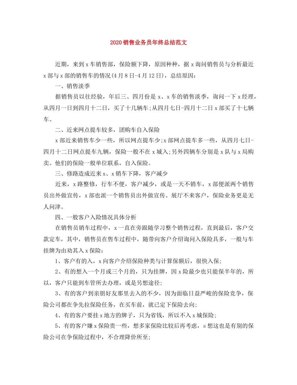 2020销售业务员年终总结范文 _第1页