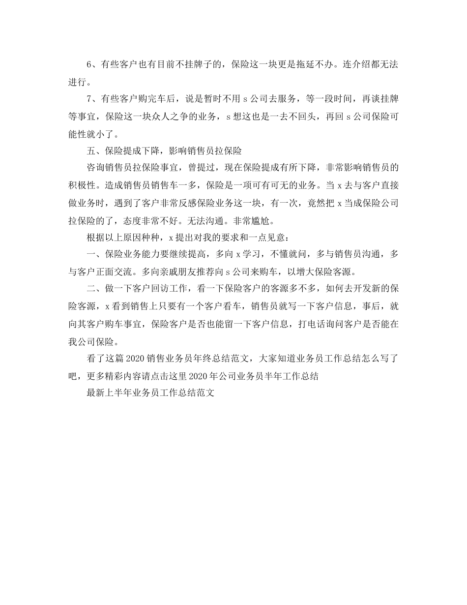2020销售业务员年终总结范文 _第2页