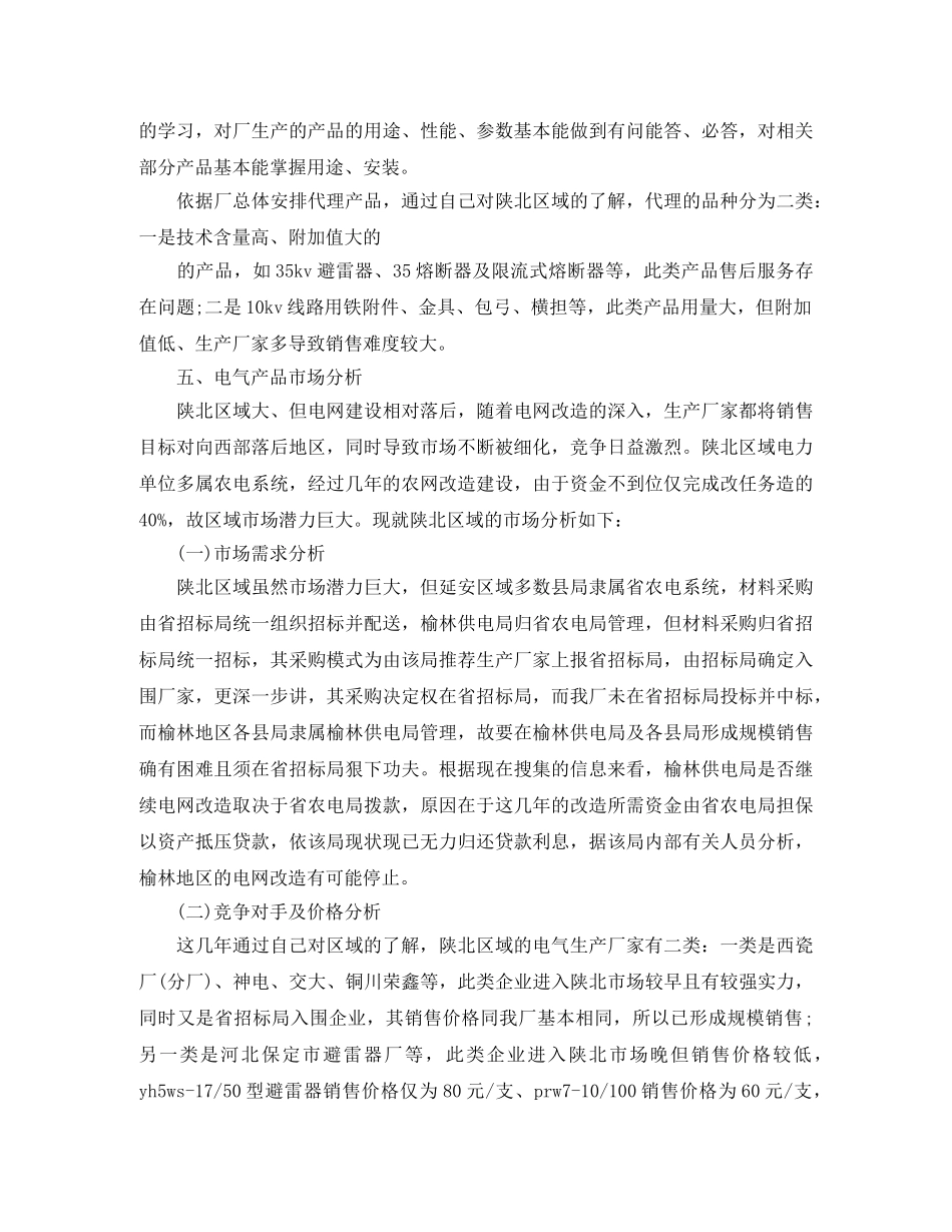 2020销售业务员年度总结范文 _第3页