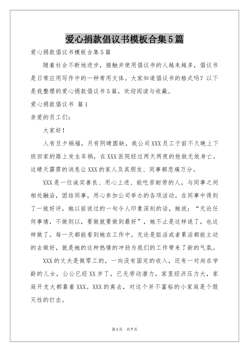 爱心捐款倡议书模板合集5篇_第1页