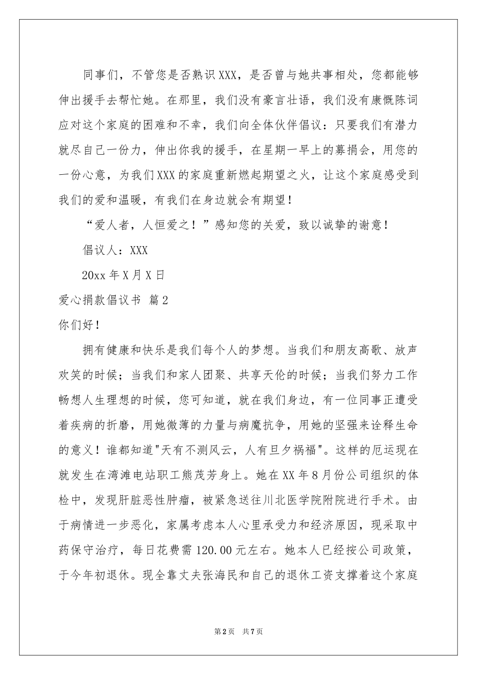爱心捐款倡议书模板合集5篇_第2页