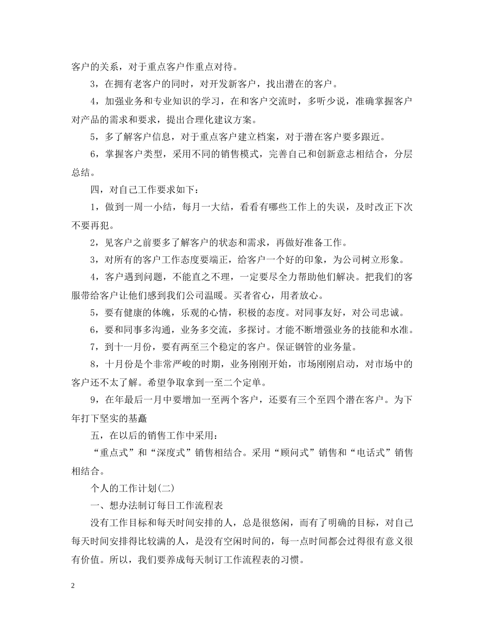 2020销售业务员下半年个人工作计划 _第2页