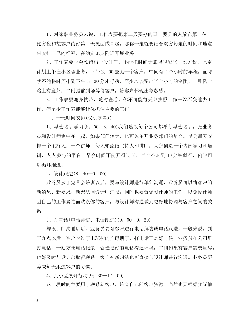 2020销售业务员下半年个人工作计划 _第3页