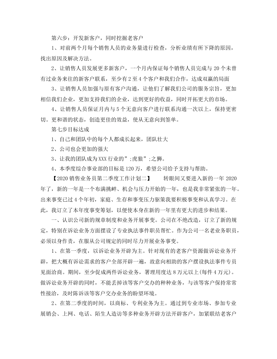 2020销售业务员第二季度工作计划 _第3页