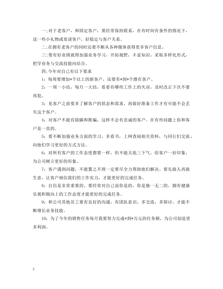 2020销售主管一周计划书 _第2页