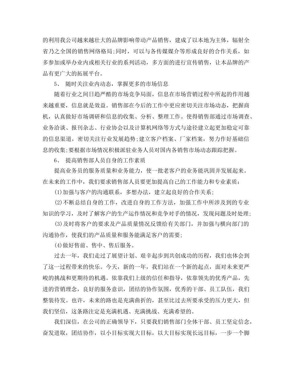 2020销售业务员个人年终总结范文 _第3页