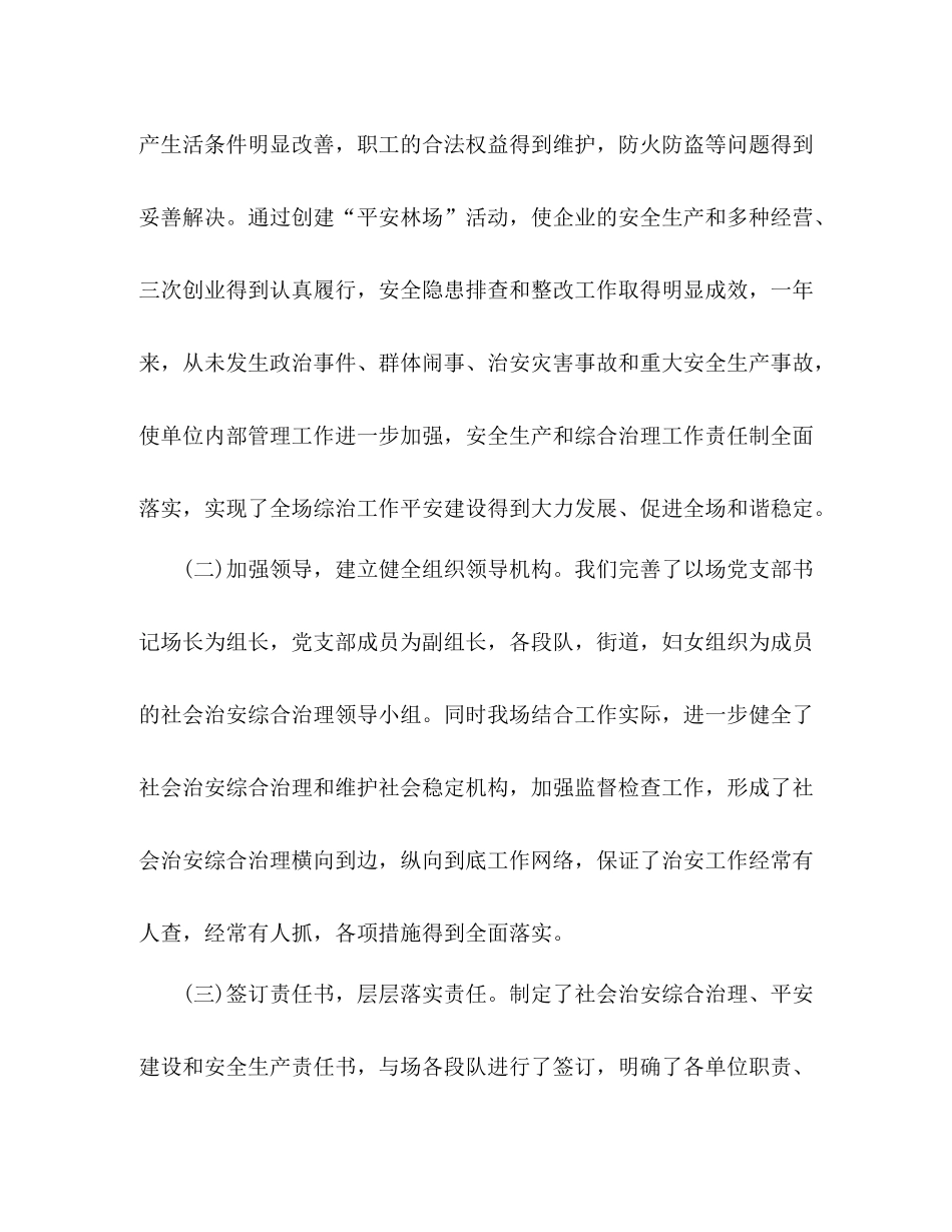 2020年综合治理平安建设工作总结_第2页