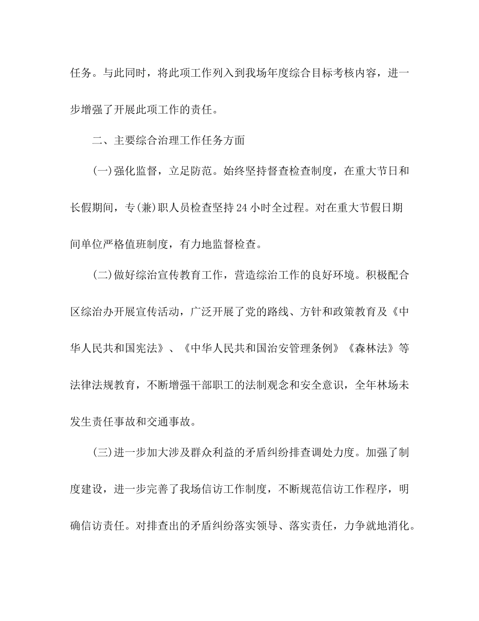 2020年综合治理平安建设工作总结_第3页